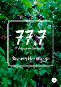 77.7 Когда комфортно…