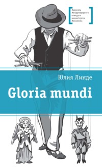 Gloria mundi