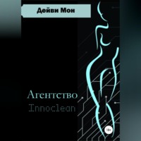 Агентство Innoclean