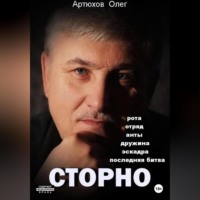 Сторно