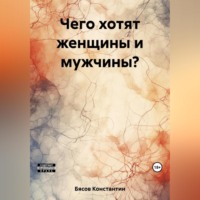 Мастер пикапа за час, или Как соблазнять девушек и управлять ими