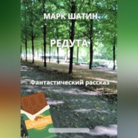 Редута