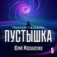 Пустышка 5