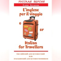 Русская версия: L’inglese per il viaggio o/or Italian for Travellers. Английский для путешествий, или Итальянский для путешественников