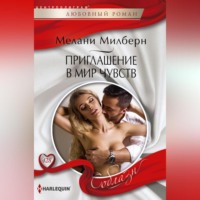 Приглашение в мир чувств