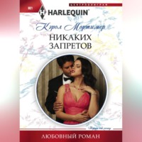 Никаких запретов