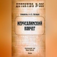 Иерусалимский ковчег