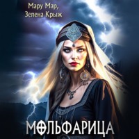 Мольфарица