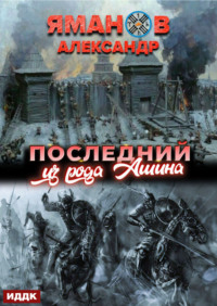 Кипчак. Книга 1. Последний из рода Ашина