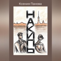 Накипь