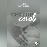 Сектор снов