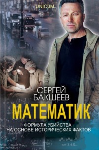 Математик