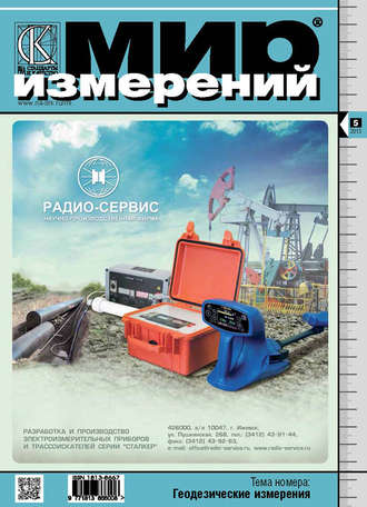 Мир измерений № 5 2013