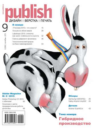 Журнал Publish №09/2015