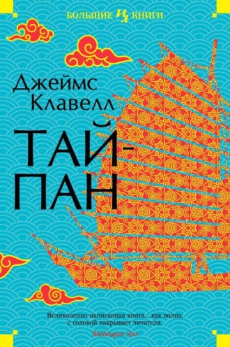 Тайпан