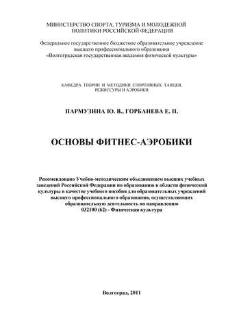 Основы фитнес-аэробики