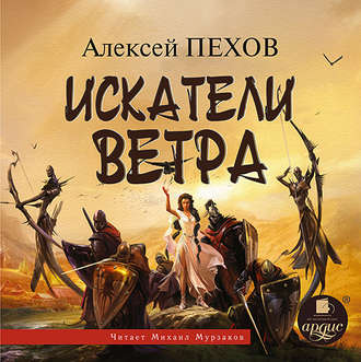 Искатели ветра