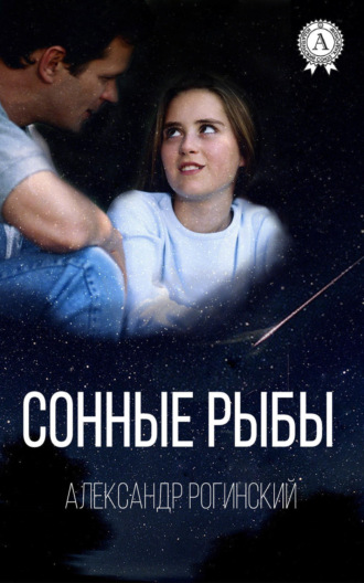 Сонные рыбы