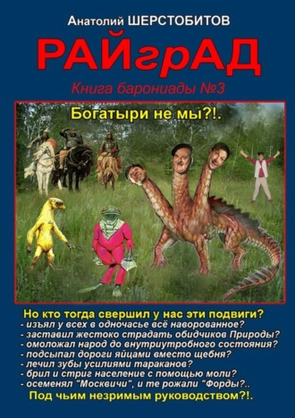 РАЙгрАД