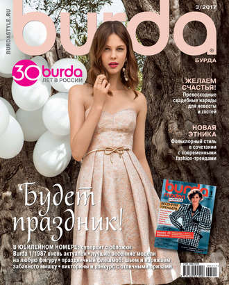 Burda №03/2017