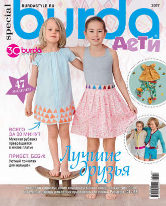 Burda Special №03/2017