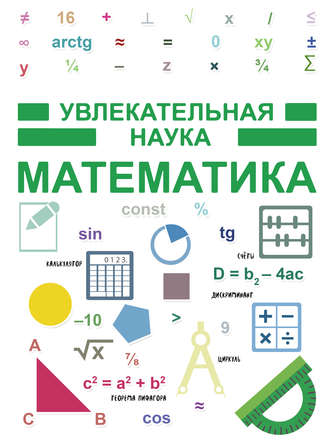 Математика