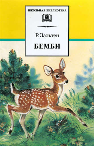 Бемби