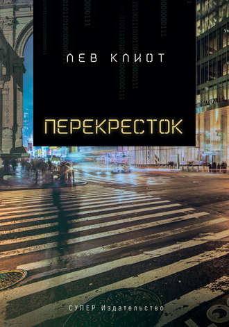 Перекресток