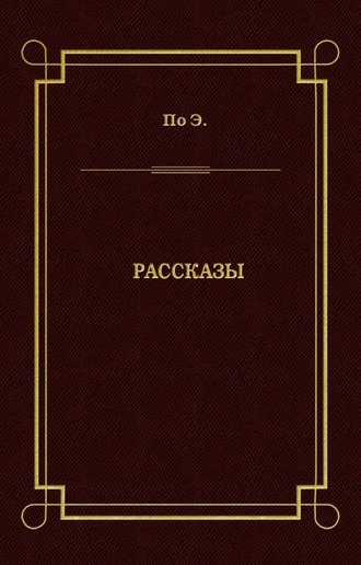 Рассказы