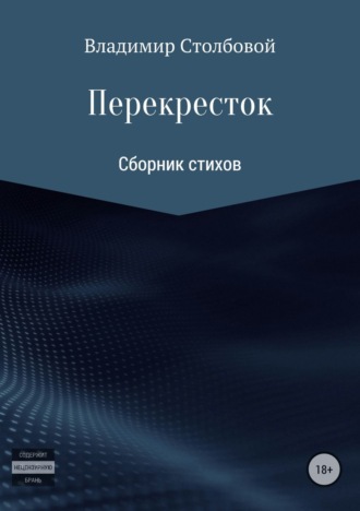 Перекресток