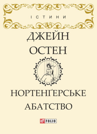 Нортенґерське абатство