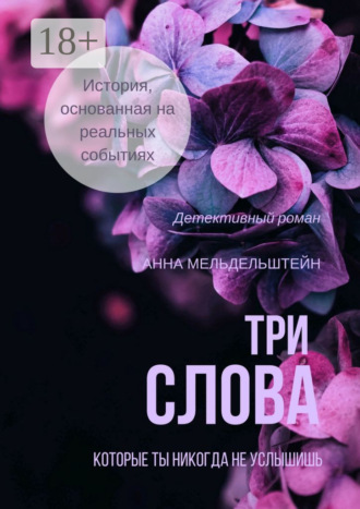 Три слова