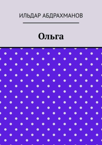 Ольга