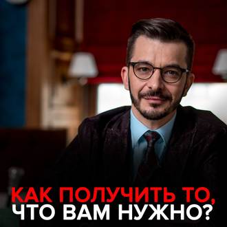 Как строить отношения с людьми? Андрей Курпатов отвечает на вопросы подписчиков