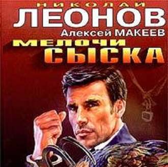 Мелочи сыска