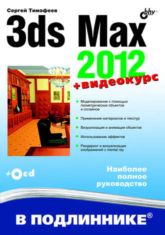 3ds Max 2012