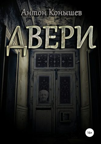 Двери