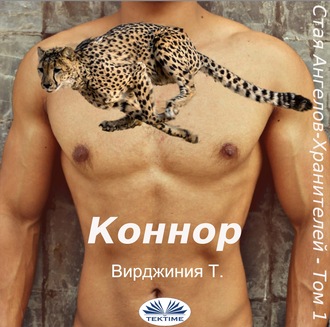 Коннор