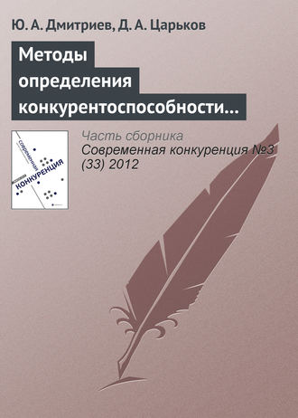 Методы определения конкурентоспособности региона: анализ основных недостатков