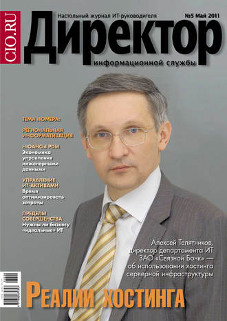 Директор информационной службы №05/2011