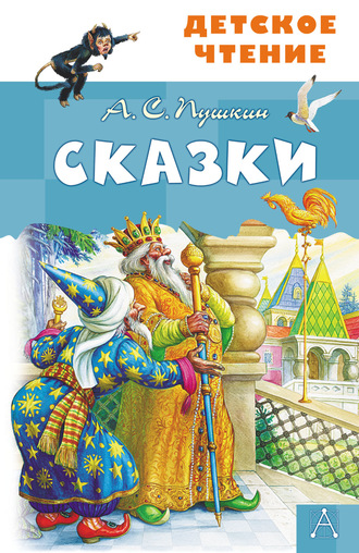 Сказки