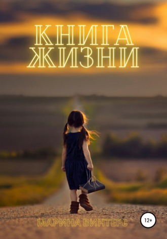 Книга жизни