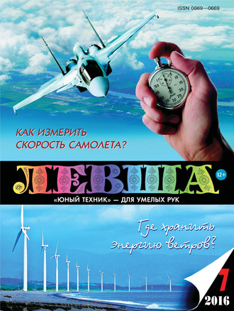 Левша №07/2016