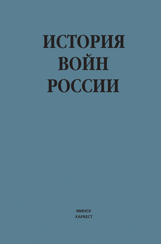 История войн России