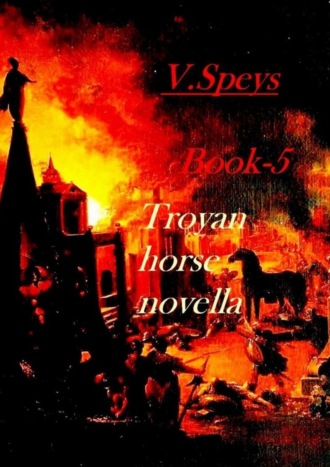 Book-5. Troyan horse, novella