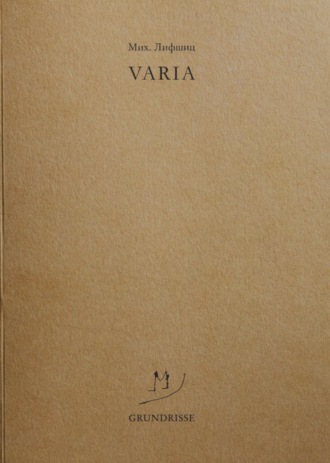 Varia