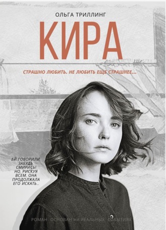 Кира