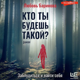 Кто ты будешь такой?