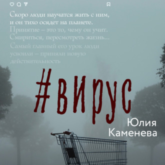 Вирус