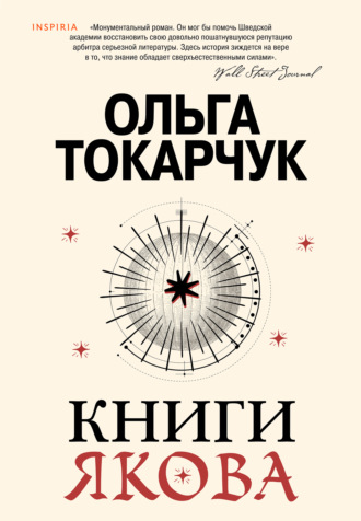 Книги Якова